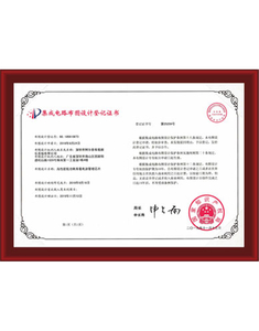 <p>Registration certificate of integrated circuit layout design</p> 