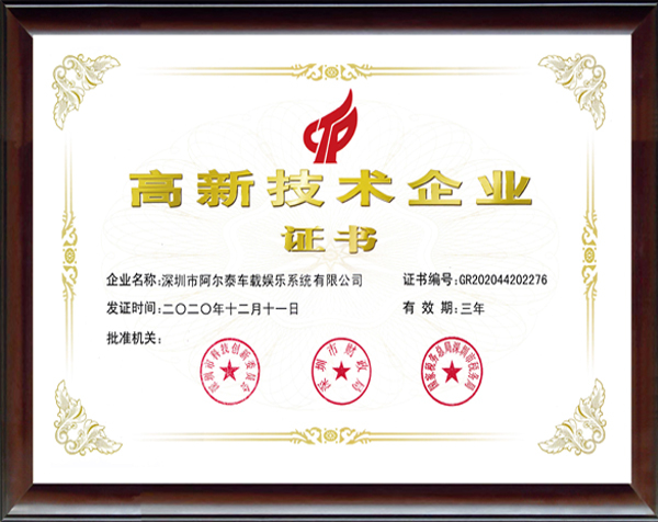 National High Tech Enterprise Certificate
