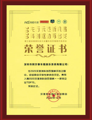 TOP70 of 2020 Shenzhen Hong Kong Macao